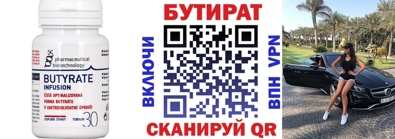 БУТИРАТ вода Сызрань